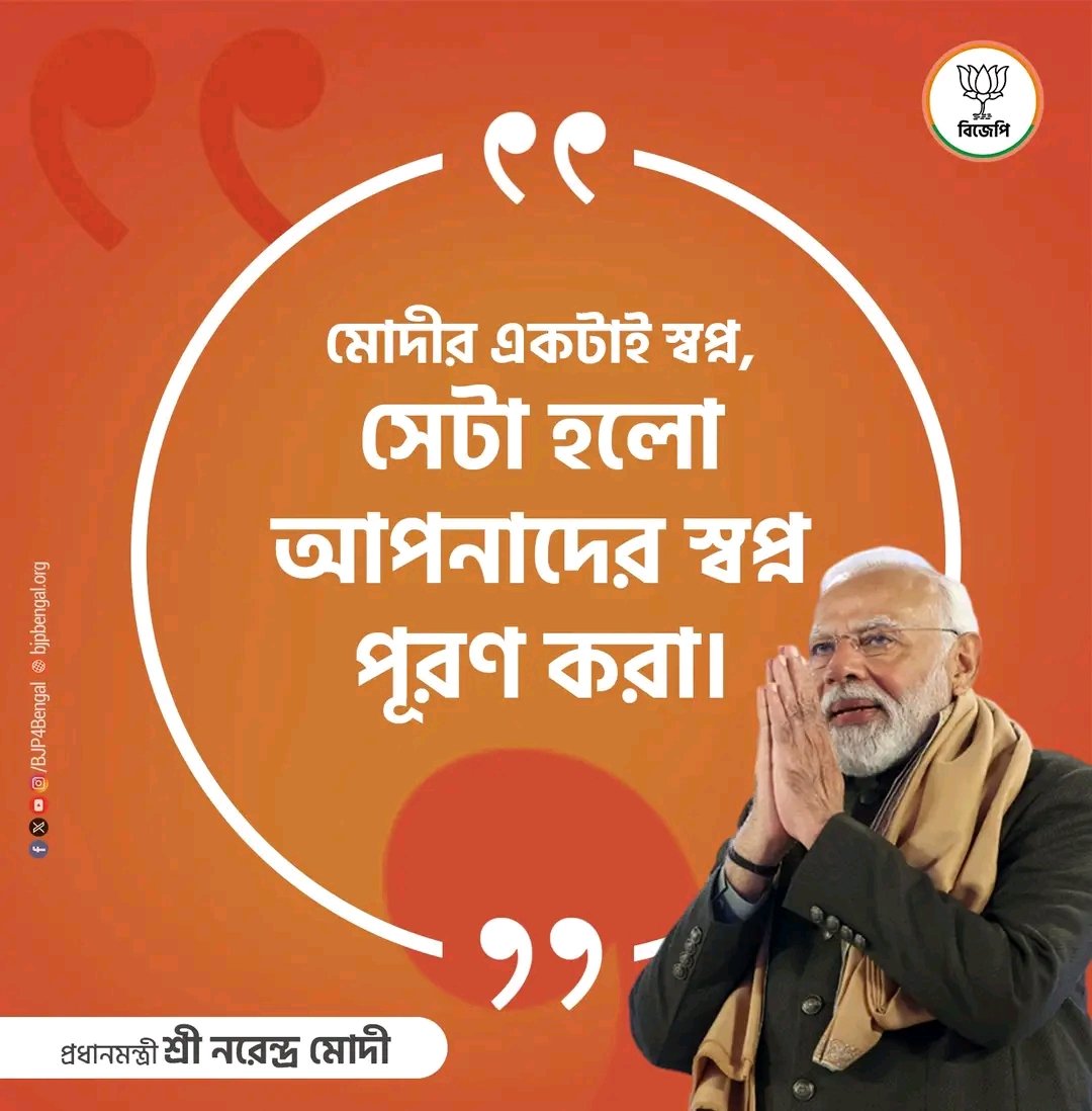 #BanglarBiswasModi