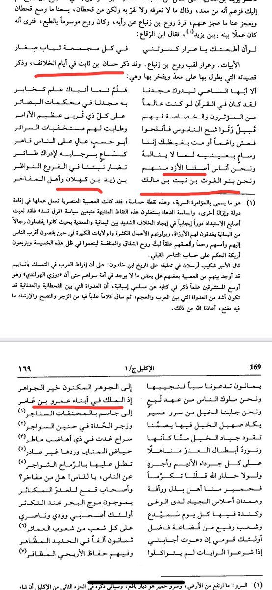 ونحن اناس اصلنا الازد منهم نضار نبتنا في الفروع النواظر ونحن بنو الغوث بن نبت بن مالك بن زيد بن كهلان واهل المفاخر حسان بن ثابت رضي الله عنه