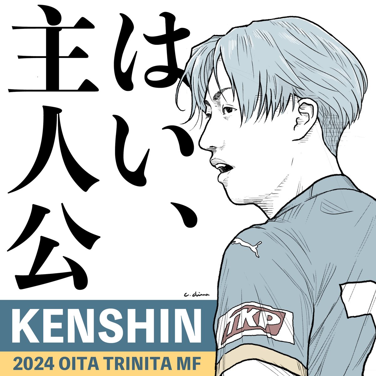 連勝！よく走った、よく守った、よく決めた！ヒョンウ君も見れてよかった！サポの皆さんも暑い中熱い応援ありがとうございました！ 湧き上がれ〜大分〜　ウッッッ！ #大分トリニータ #保田堅心