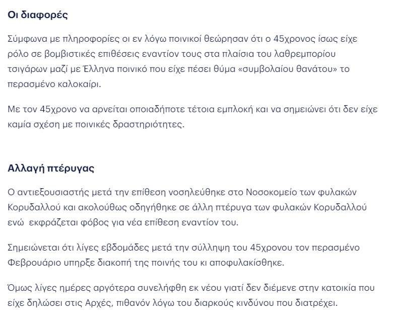 Επίθεση απο Ρωσοπόντιους δέχθηκε στην Α Πτέρυγα των φυλακών Κορυδαλλού ο Χ.Tσάκαλος Για να υπάρχει τέτοιο μένος εναντίον του προστατευόμενου αντιεξουσιαστή-μαφιόζου, εκτός των 'επαγγελματικών' διαφορών, πρέπει να του προσάπτουν και χαφιεδισμό. Κάτι συνηθισμένο στο χώρο του.