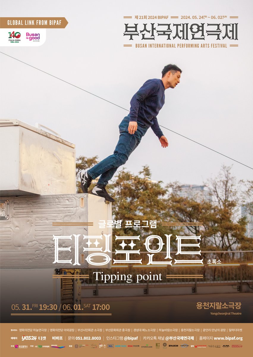 [제21회 부산국제연극제 해외 진출 경연프로그램]

✨Global Program 선정작 공개✨

<티핑포인트>

빠르게 녹아 사라져버리는 빙하🌡

📍작품명: 티핑포인트 ; Tipping point
📍단체명: 초록소
📍장소: 용천지랄소극장
📍일시: 5월 31일(금)-6월 1일(토)
평일 19시 30분 / 주말 19시 30분