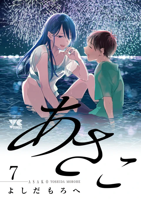 『あさこ』とは何だったのか?
分かったのち、もう一度最初から読んでも楽しめる作品だと思います。

初めて出会う方も、再び出会う方も。
『あさこ』本日限定、全話無料。
https://t.co/yV1Oc7xgvr

#あさこ 