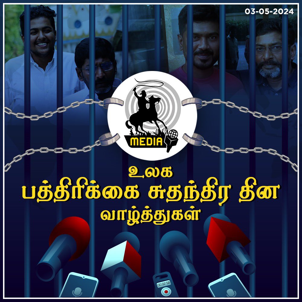உலக பத்திரிக்கை சுதந்திர தின வாழ்த்துக்கள். <a href="/Savukkumedia/">Savukku Media</a>