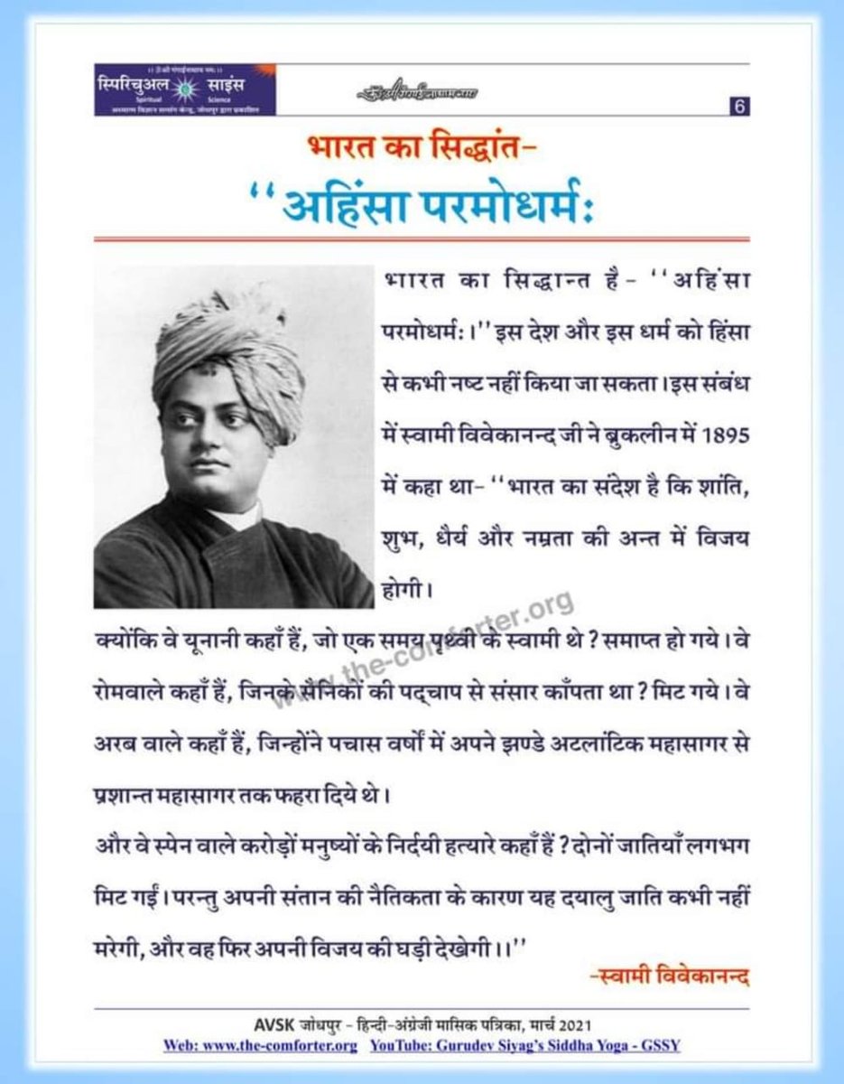 🌹 Jai Gurudev 🔱#Sanatan Our experiences cannot be lost or destroyed - #SwamiVivekananda They are trying to propagate their #Religions through means of #Violence. Now war will be started between Violence and Non-violence. #Results are hidden in #Future. #GurudevSiyag #AVSK #GSSY