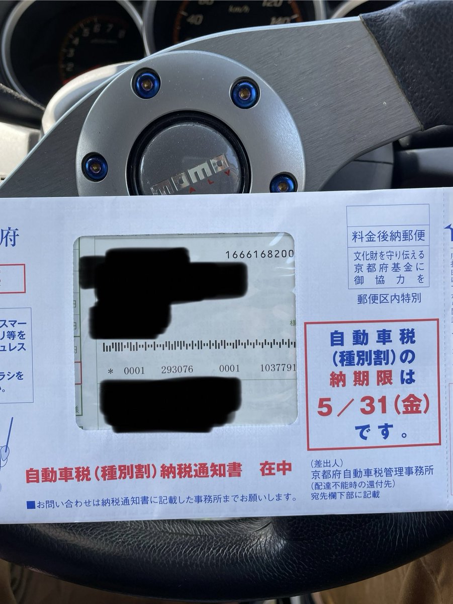 クソみたいな封筒届いた