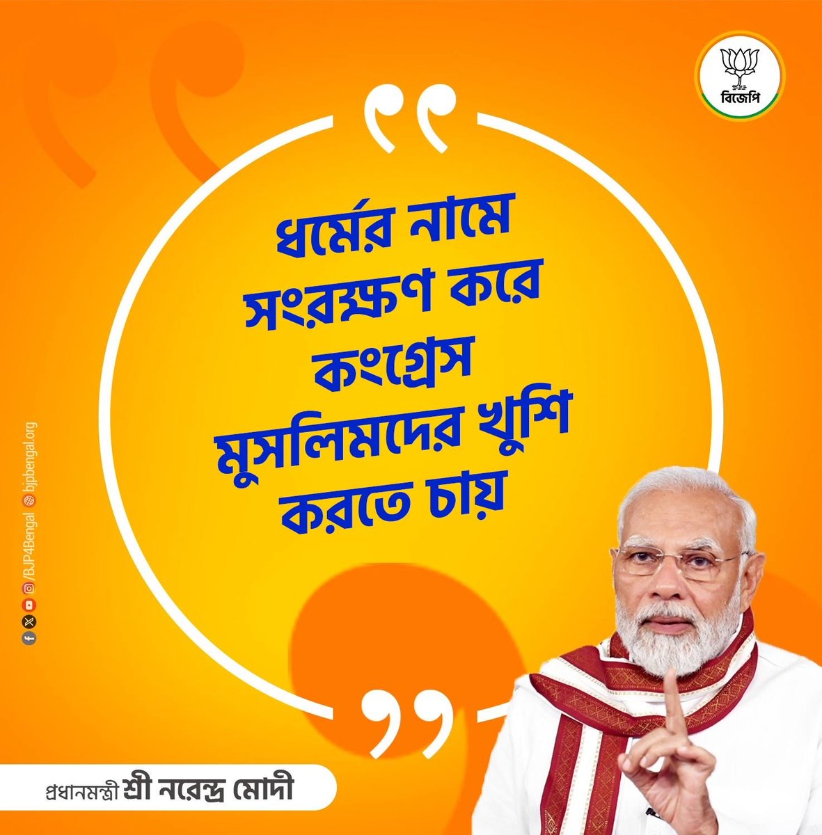 BJYMinWB's tweet photo. Congress is showing their dirty appeasement politics 

#BanglarBiswasModi https://t.co/gG3KCYEgZW