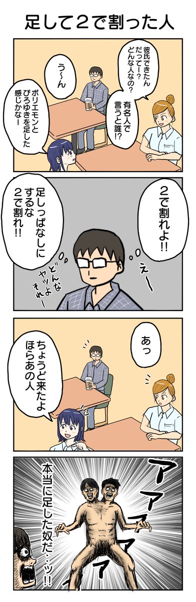 割れよ!
960本目。
#4コマ1000本ノック #4コマ漫画 #4コマ 