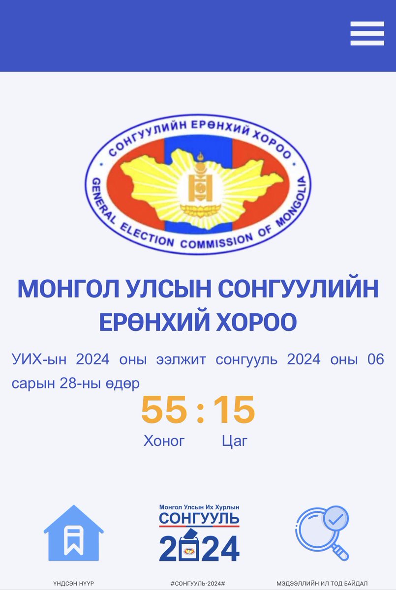 МӨРИЙН ХӨТӨЛБӨР
СЕХ-нд л бүртгүүлэхийн тулд л МӨРИЙН ХӨТӨЛБӨР хэрэг болдогоос биш сонгогчдод зориулсан эд биш байх гэж боддог ш дээ. Угаасаа би лав мөрийн хөтөлбөрийг нь харж сонголт хийж үзээчгүй. Хүмүүс ч гэсэн Мөрийн хөтөлбөрөөс аль эрт сонголтоо хийчихсэн байдаг гэж боддог.