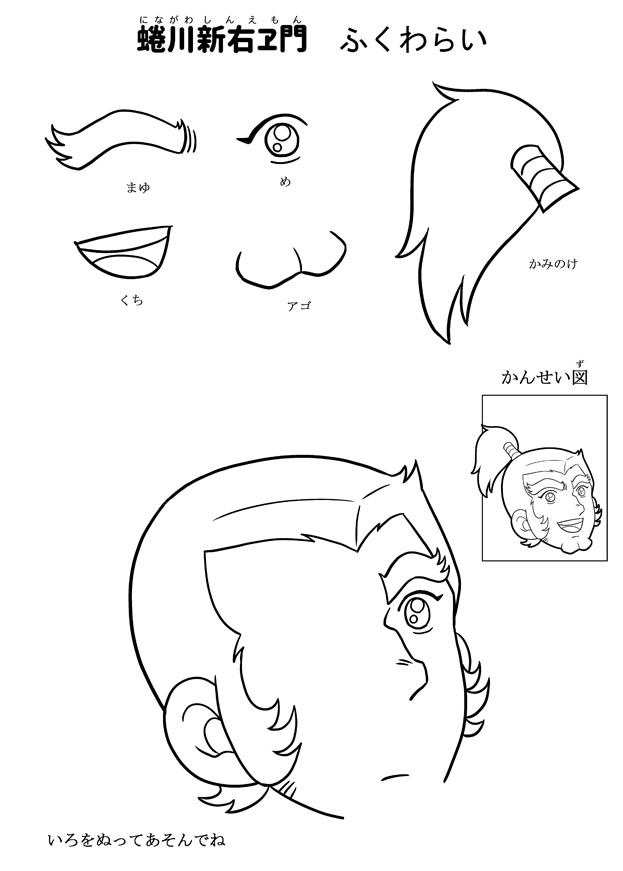 ショウワのえノートの裏面風蜷川新右ヱ門
 #昭和まんがまつり2024 