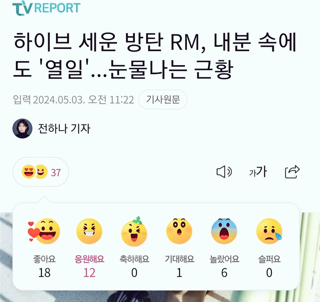 제목부터 눈물난다 우리 리더 기사 좋아요와 응원 부탁드려요👍💜

하이브 세운 방탄 RM, 내분 속에도 '열일'...눈물나는 근황 (출처 : 네이버 스포츠) 

naver.me/xgux1TNN