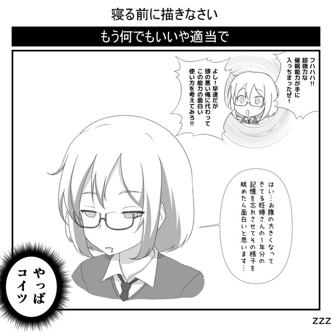 【催眠】悪の素質 