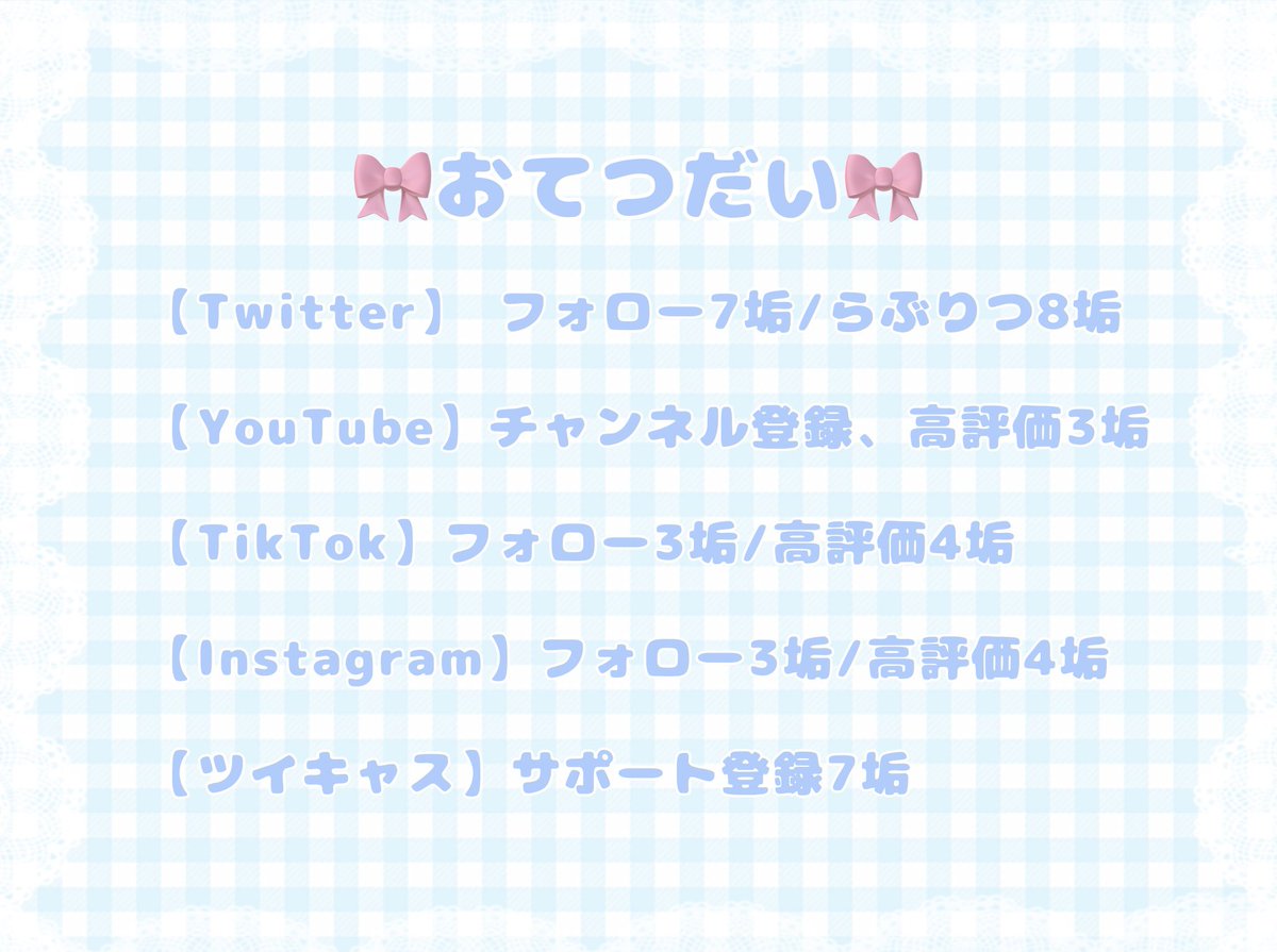 ⋆⸜ ⸜ #おてつだい ⸝‍ ⸝‍⋆
YouTubeチャンネル登録お願いします💭
① youtube.com/@1_rukakun?fea…

② youtube.com/@1_rukasan?fea…

以下のお返しができます(ᐡ_ ̫ _ᐡ)︎︎︎︎
FF問わずお声掛けください✨️

 #チャンネル登録 #いいね集め #いいね協力 #いいねお手伝い #拡散希望