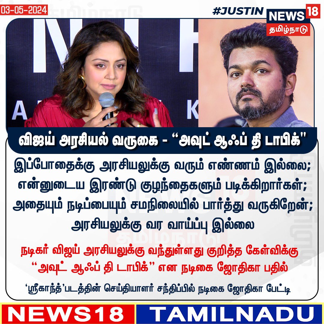 செருப்படி வாங்குறதுக்குனே செஞ்சு பீஸ்னா நுவ்வு @actorvijay 😅