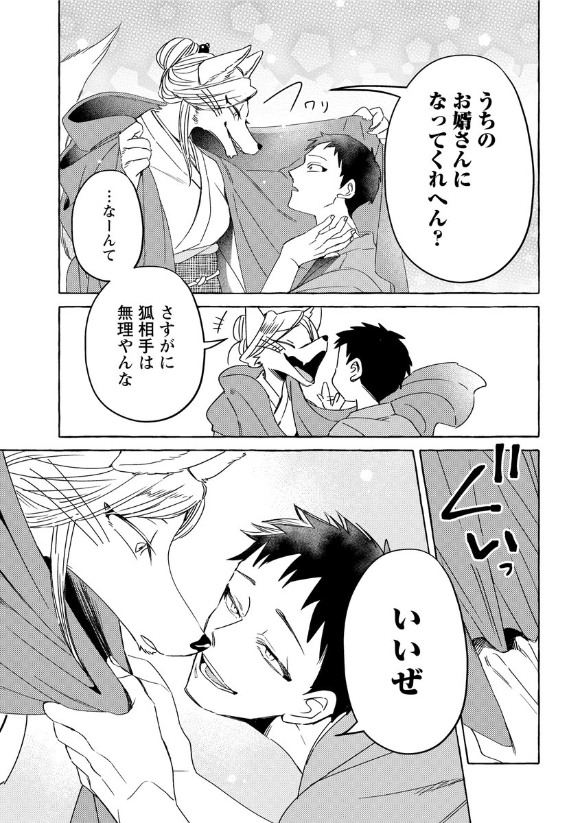 狐に婿入りする話(0/6) 