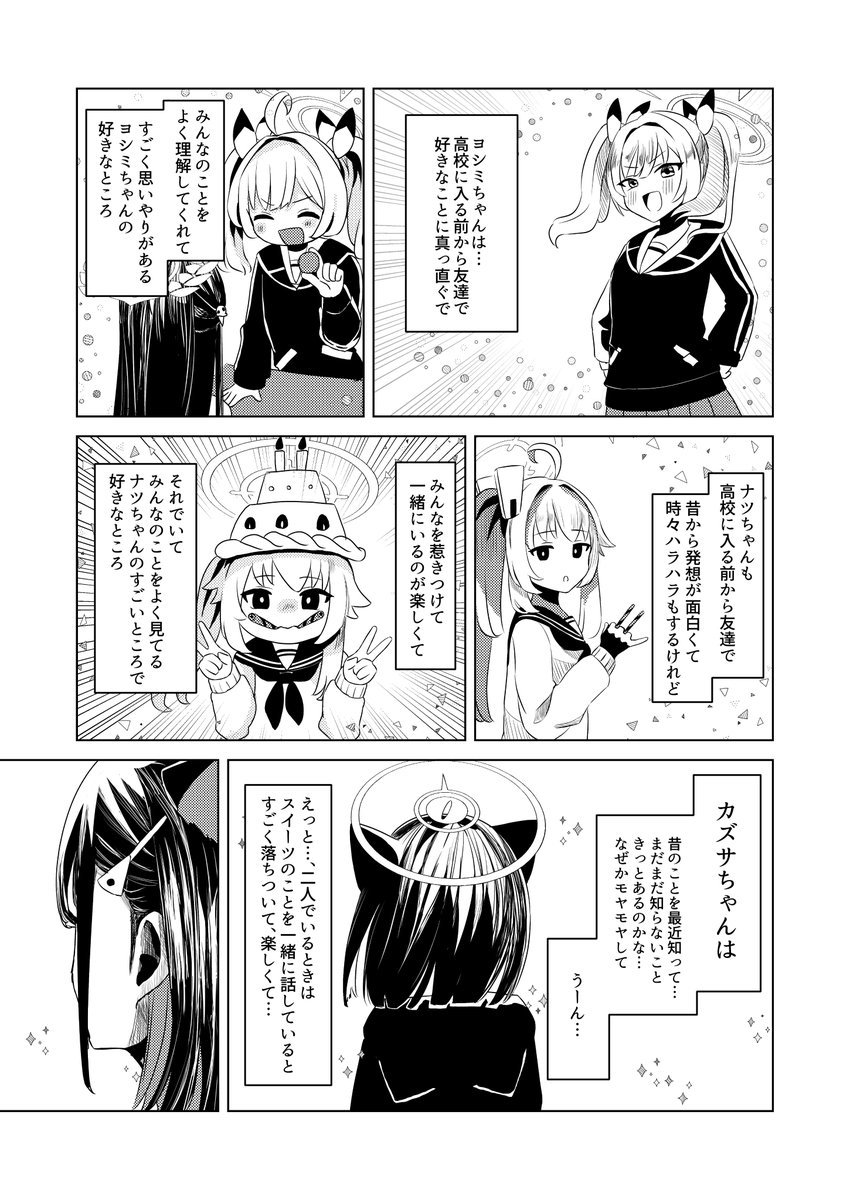 カズサとアイリの関係性が始まる話。
「噛んでくれない黒猫ちゃん」(7/10) 