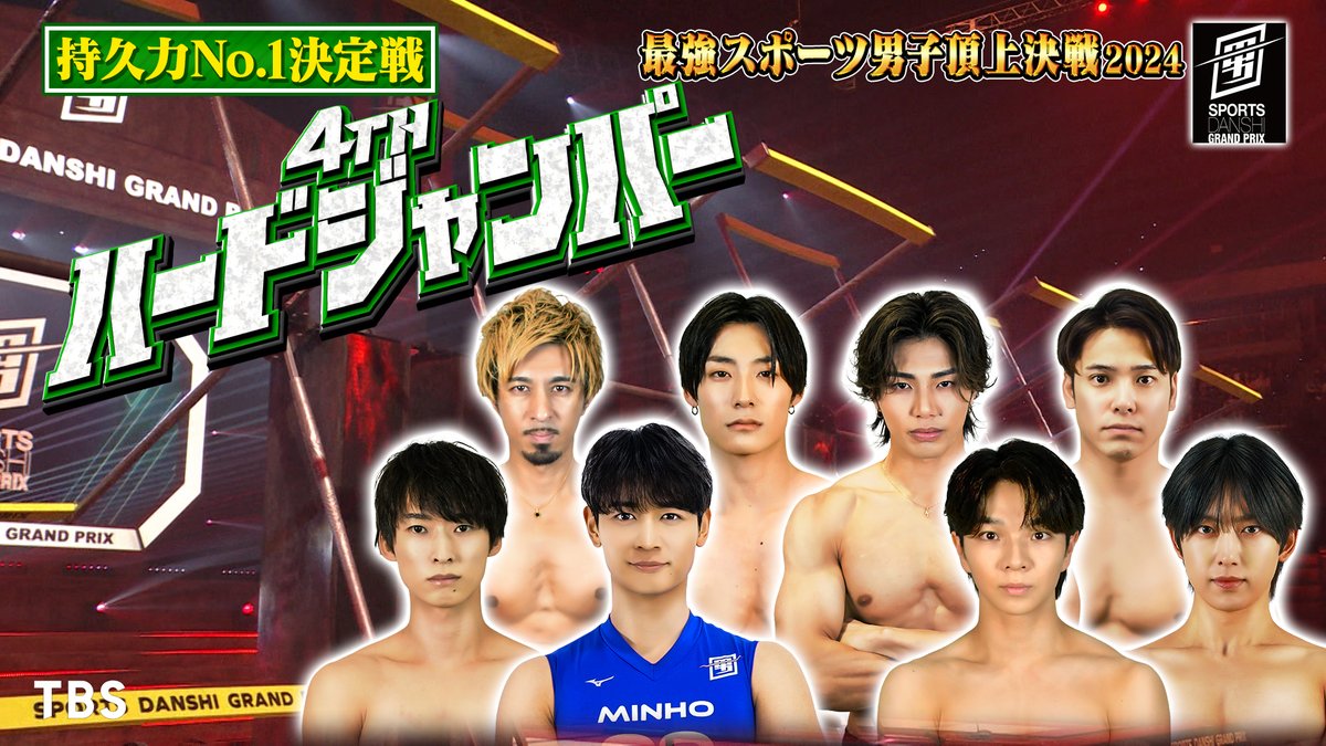 『最強スポーツ男子頂上決戦2024』 U-NEXTで見放題配信中💁‍♀️ 芸能界スポーツマンNo.1は誰⁉︎ ７千人が熱狂… 美しき筋肉の祭典❗️ 東京五輪アスリート vs ＥＸＩＬＥファミリー 絶対王者が死闘❗️ ＢＴＳ後輩＆韓国最強スター参戦…🫰 小島よしおが波乱😭 ▶︎video.unext.jp/title/SID01029… #スポ男 #TBS