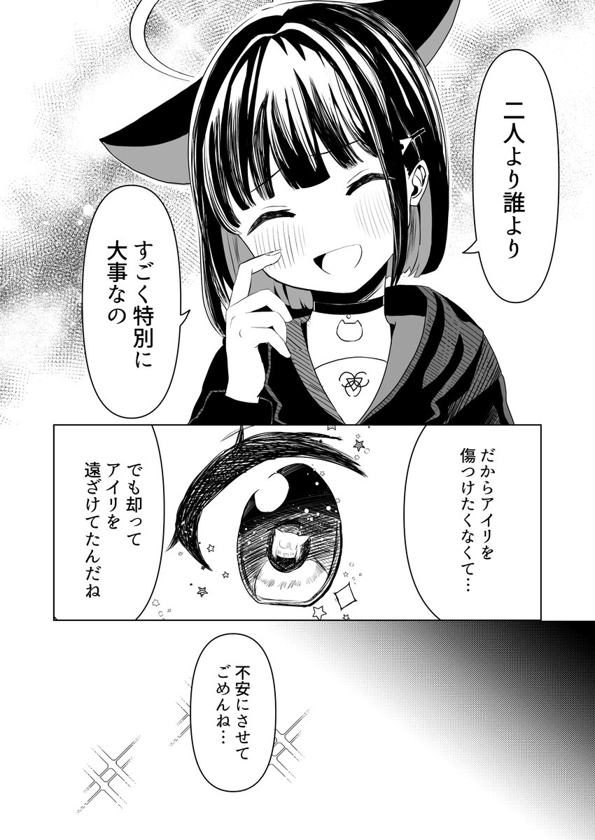 カズサとアイリの関係性が始まる話。
「噛んでくれない黒猫ちゃん」(9/10) 