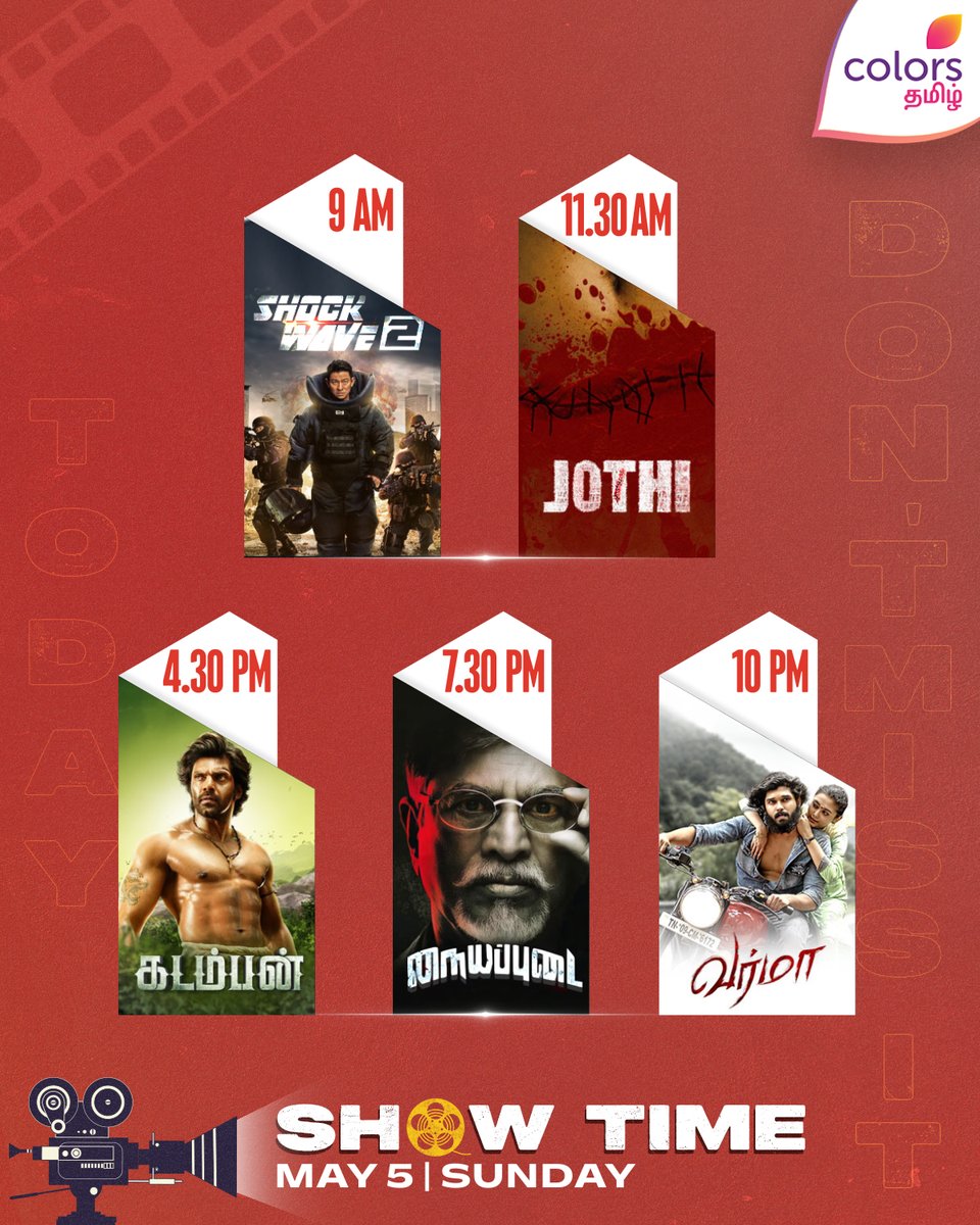 #TodayonColorsTamil | இன்றைய திரைப்படங்கள் 🍿😍

👉 9 AM - #Shockwave2 

👉 11:30 AM - #Jothi

👉 4:30 PM - #Kadamban 

👉 7:30 PM - #Nayyapudai 

👉 10 PM - #Varma 

Don’t miss to watch it on #ColorsTamil