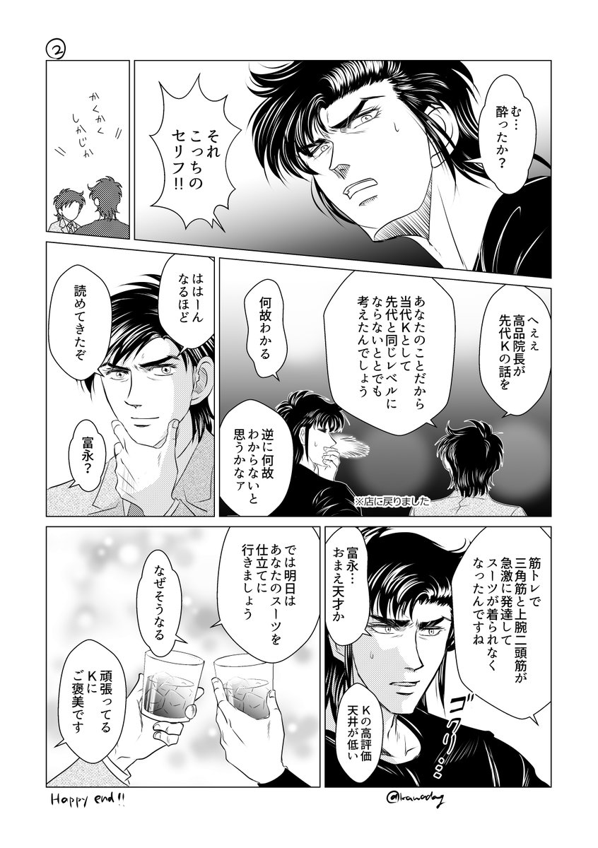 マッスルかみしろかずと 