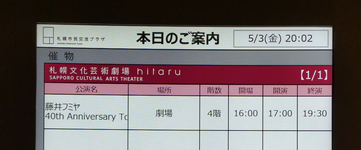 北海道3本目のはずが今日が北海道初日になって謝罪あり🤭
大好きなサッポロCLASSICを北海道で飲むのは格別🍺
チェッカーズの曲に変なアレンジ付けず、原曲のまま昔のまま歌ってくれるのが最高✨だと毎回思う☺
安定の歌声、安定の声量でした👏

#藤井フミヤ 
#40周年Anniversary