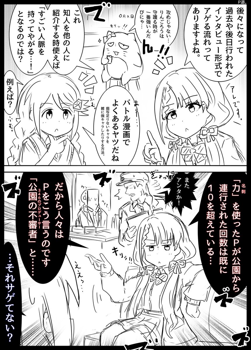 インタビュー形式のアゲをする凪。(公園最強のP) 