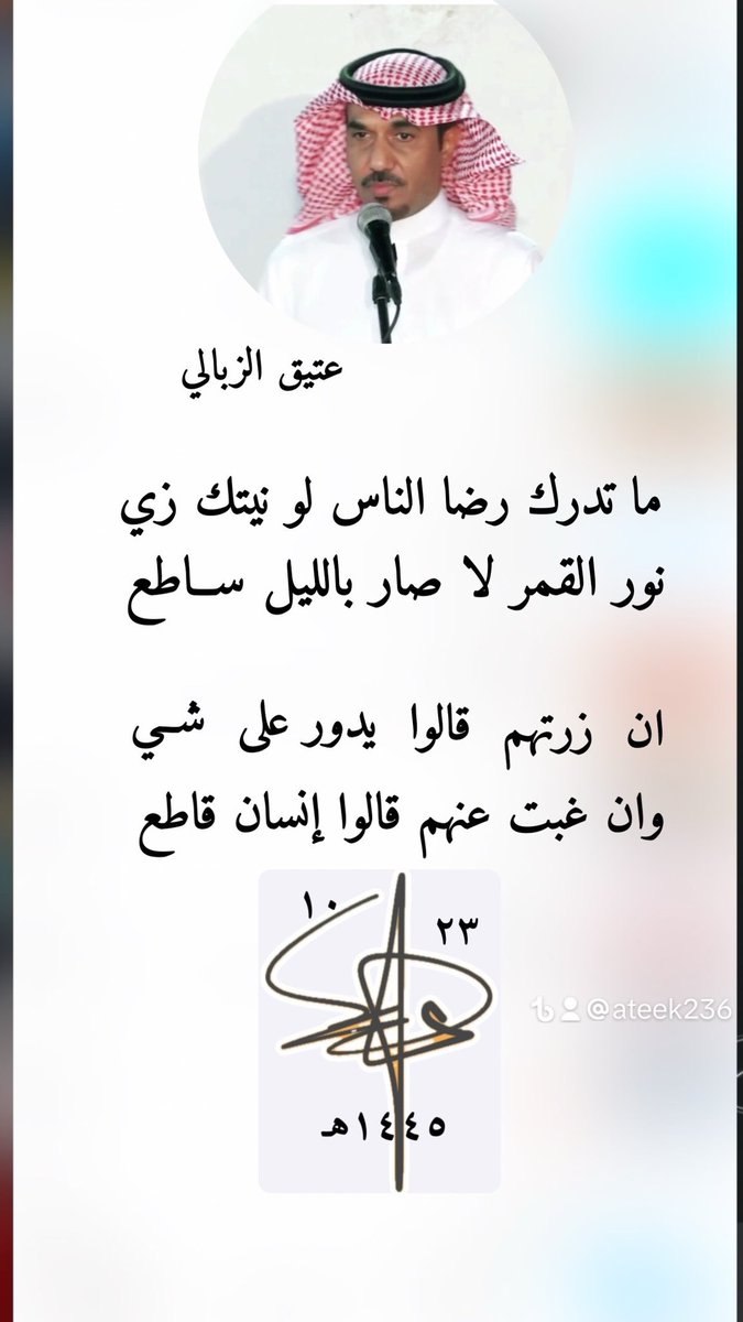 الشاعر/عتيق الزبالي (@ateek007) on Twitter photo 
