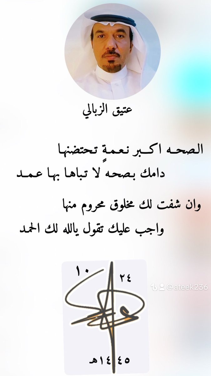 الشاعر/عتيق الزبالي (@ateek007) on Twitter photo 