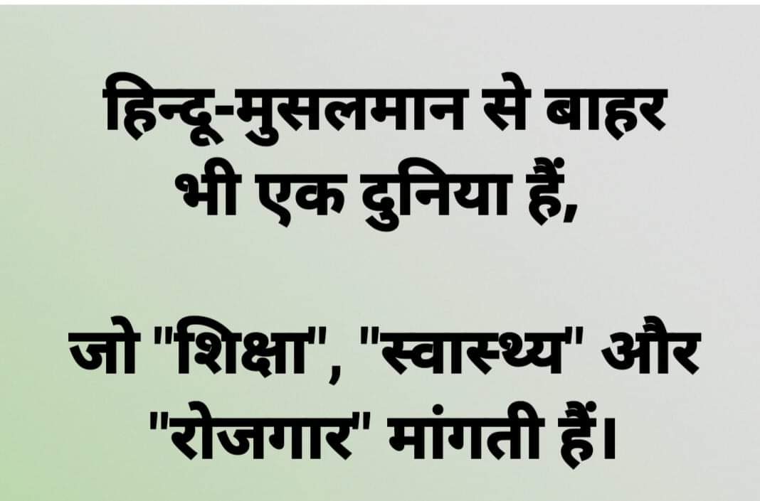 @myogiadityanath माननीय Cm श्री योगी आदित्यनाथ जी मंदिर मस्जिद, हिंदू मुस्लिम, पाकिस्तान, इससे बाहर भी कोई दुनिया है जिनको बुनियादी मुद्दे कहा जाता है उनकी बात करो शिक्षा, स्वास्थ्य, रोजगार, रोटी कपड़ा मकान, सामाजिक न्याय, सामाजिक समरसता।

आपको इनकी बात करनी चाहिए कब तक यूं मुद्दों से भटकते रहोगे