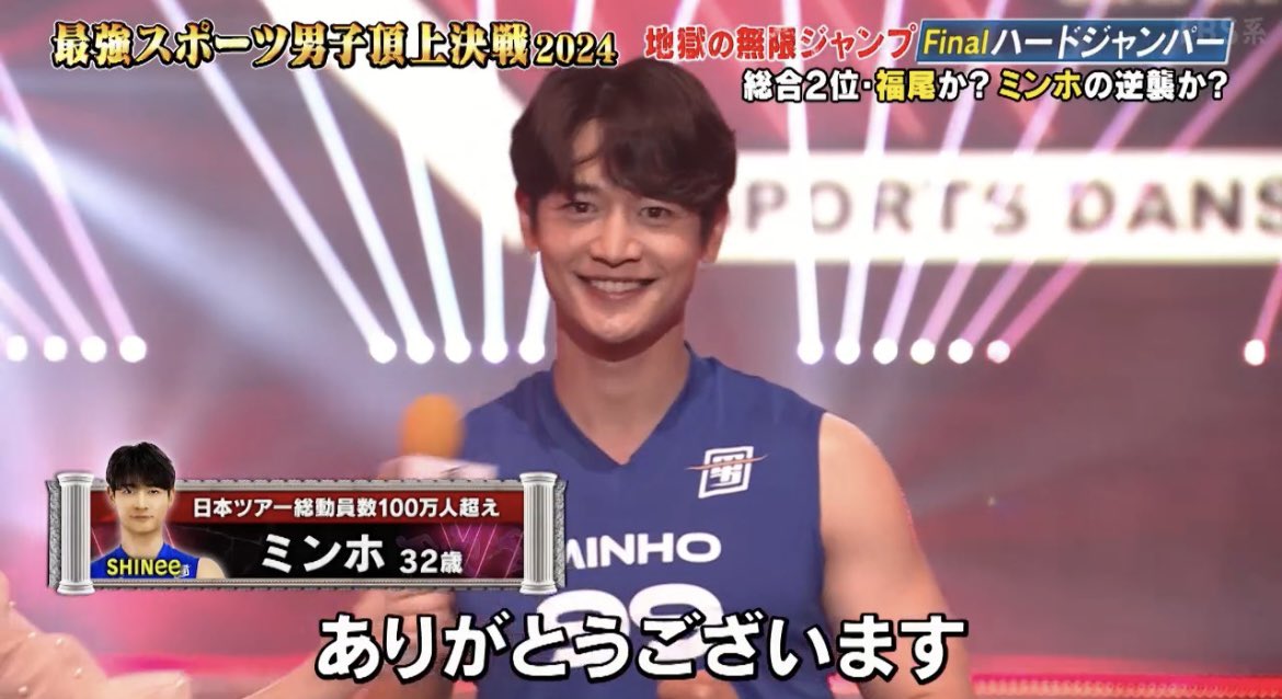 ミノくんだけ身長体重が非公開なの80年代アイドルみたいでジワる

 #スポ男 #MINHO #SHINee