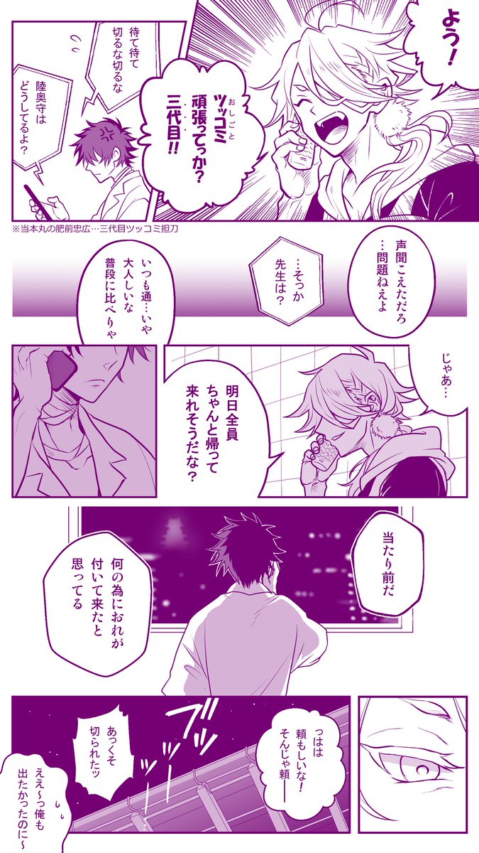 #ズンドコ文土佐高知旅2日目
【14】本丸からの電話 