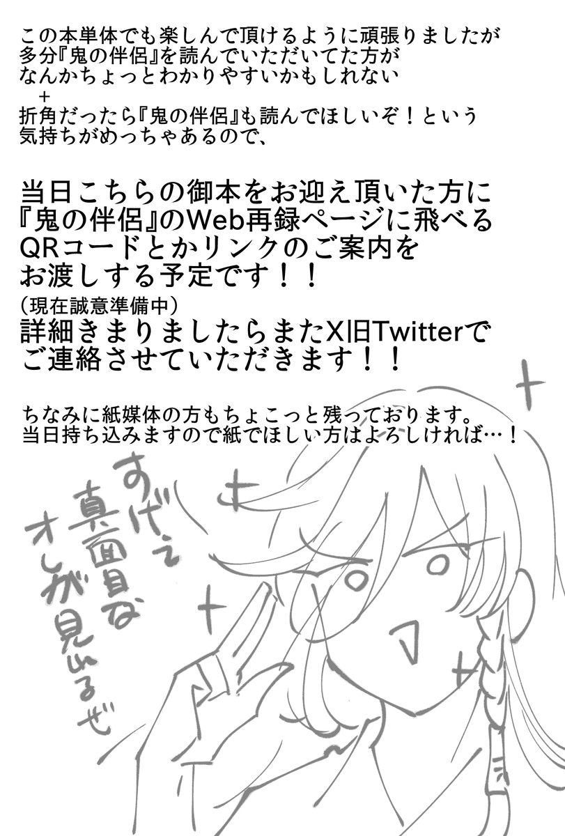 画像1の通り注意事項がありますのでお気を付けください!また成人向本ですので当日は年齢確認にご協力をお願いします!
また画像2にあるようにお手に取って下さった方皆様に『鬼の伴侶』のWeb再録頁へのご案内をお渡し予定です!読んでねぇわって方もこれで読んでいただければ幸いです!⇒ 