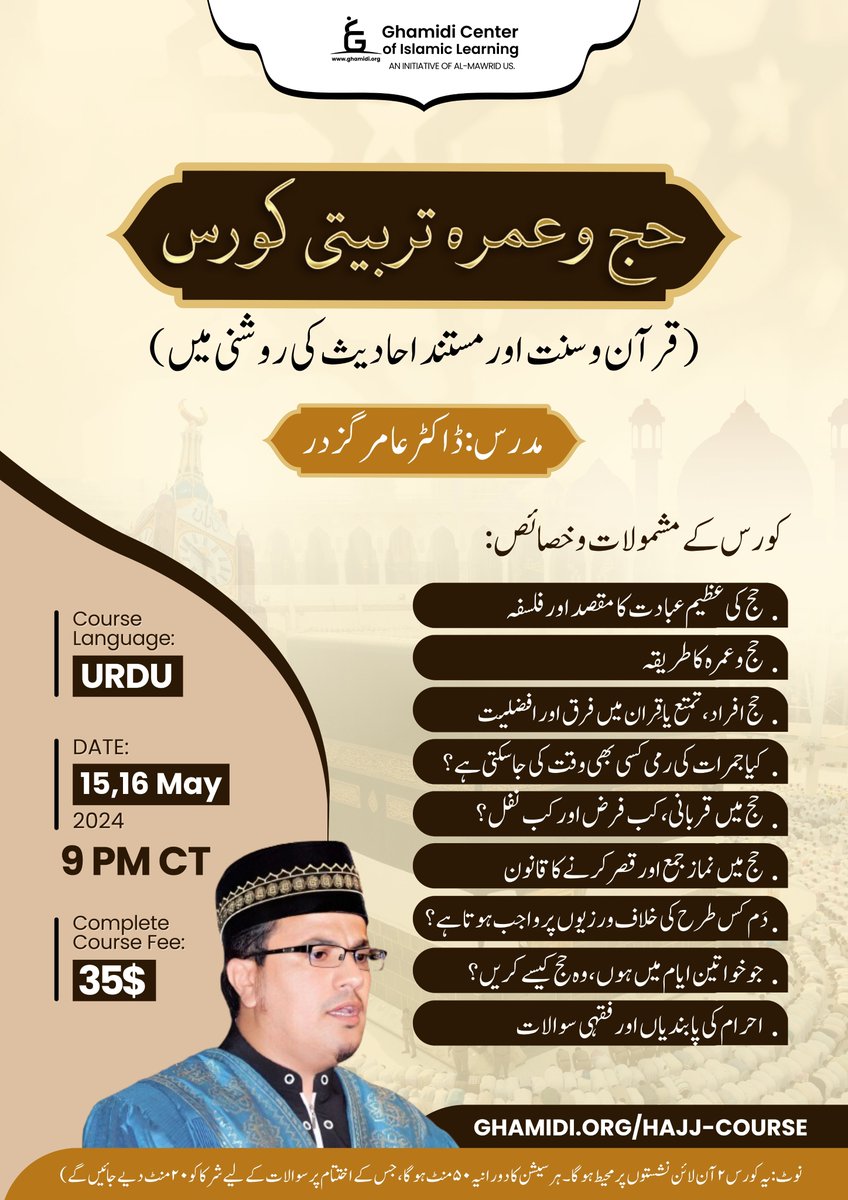 Hajj and Umrah Training Course (In the light of the Quran, Sunnah, and Authentic Hadiths)  
Course Language: Urdu 
Date and Time: 15th & 16th May | 09 PM CT 
Complete Course Fee: $35  

Register Now: Ghamidi.org/hajj-course  

#GCIL #Ghamidi  #hajj #umrah #courses  #AlMawridUS