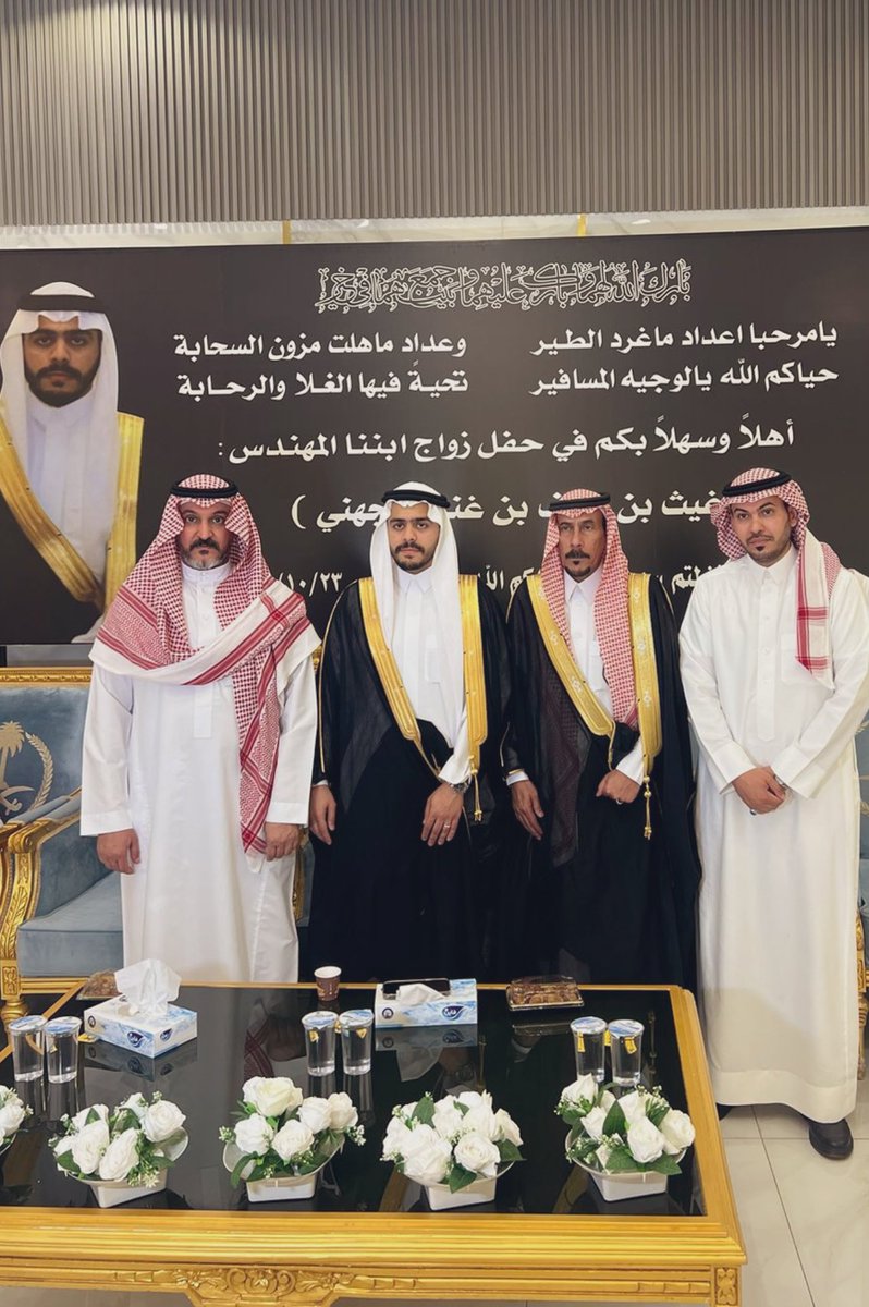 اقام الشيخ نايف بن معوض بن غنيم الجهني احتفالاً بمناسبة زواج ابنه المهندس ( غيث ) في القاعة الملكية رويال بتبوك الخميس ١٤٤٥/١٠/٢٣هـ حضره العديد من الشيوخ والوجهاء والاقارب والأصدقاء في ليلة مليئة بالوفاء والمحبة والبهجة (بارك الله لهما وبارك عليهما وجمع بينهما بخير ) الف مبروك💐