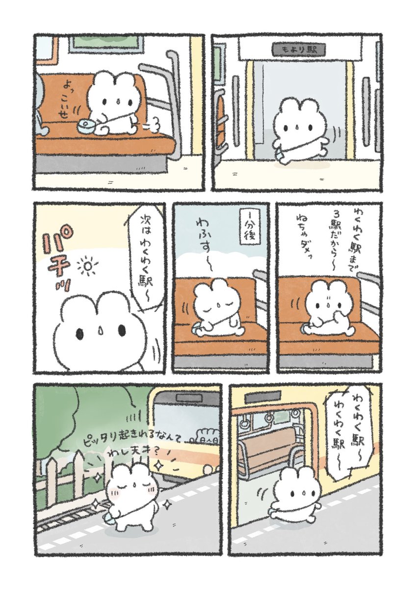 うさおはすてきに暮らしたい 270