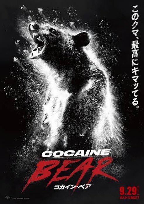 Tonight, I’m watching “Cocaine Bear” 🐻
