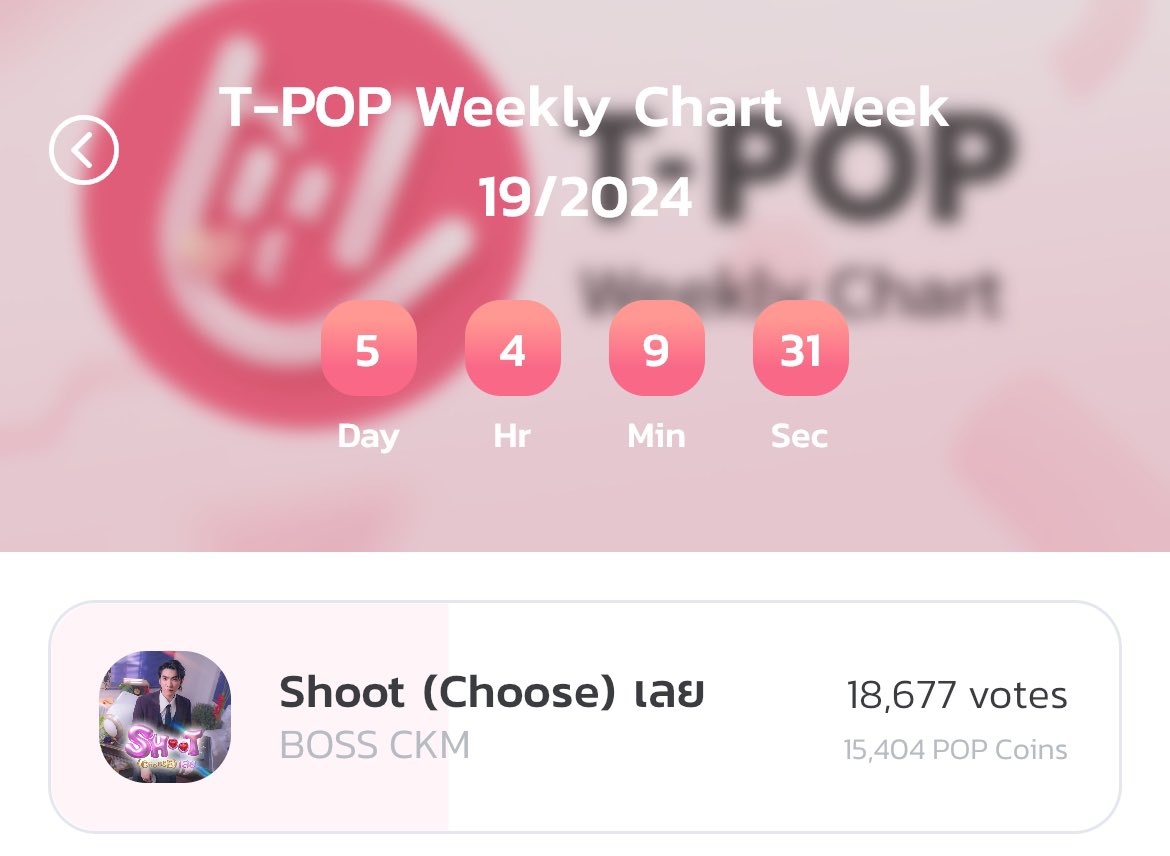 don't forget to vote for boss's shoot loey on tpop if you haven't!! 🏹🤍🩷

#BOSSCKMShootLoey 
#BossCKMShootLoeyDebut 
#BOSSCKM1stSingleDebut 
#SHOOTLOEYStreamingChallenge
#Bosschaikamon #ShawtyBoss #BoNoh