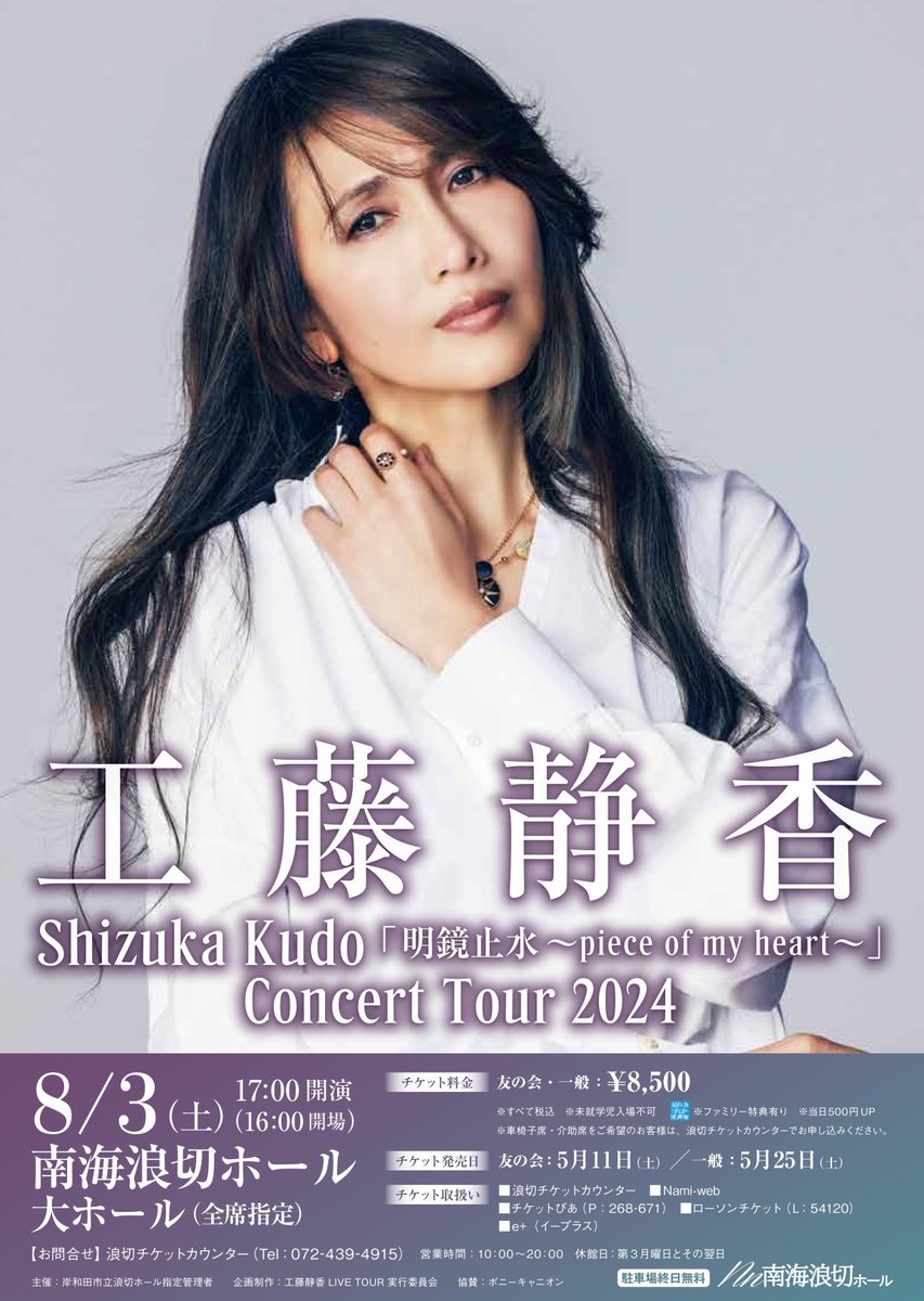 南海浪切ホール on X: 