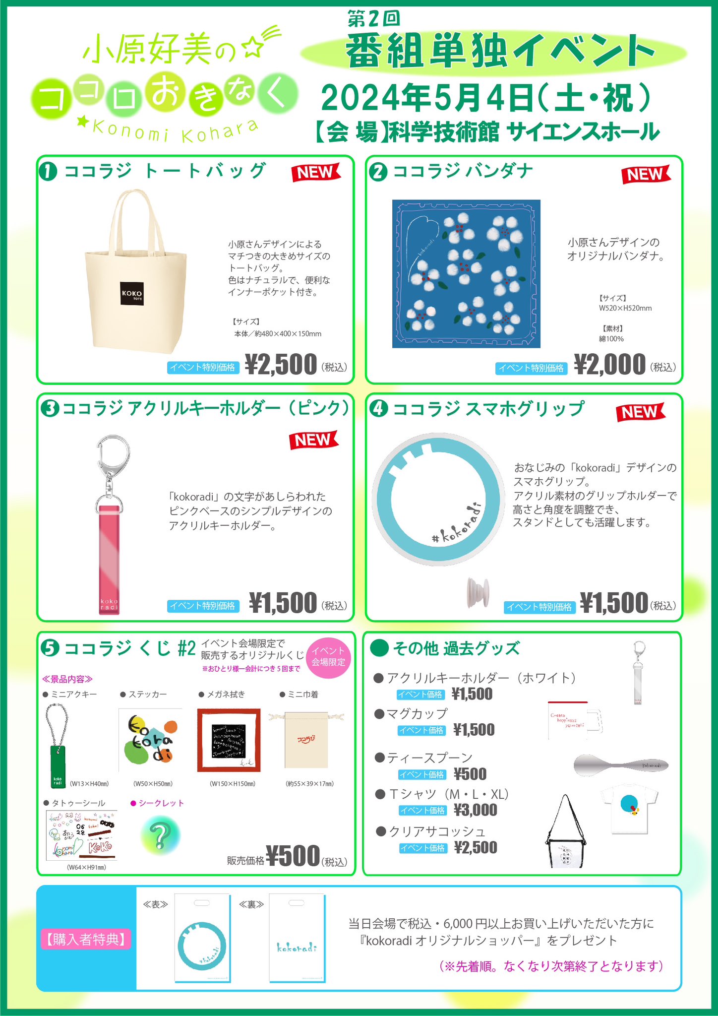 小原好美のココロおきなく ココラジTシャツ&アクリルキーホルダー - その他