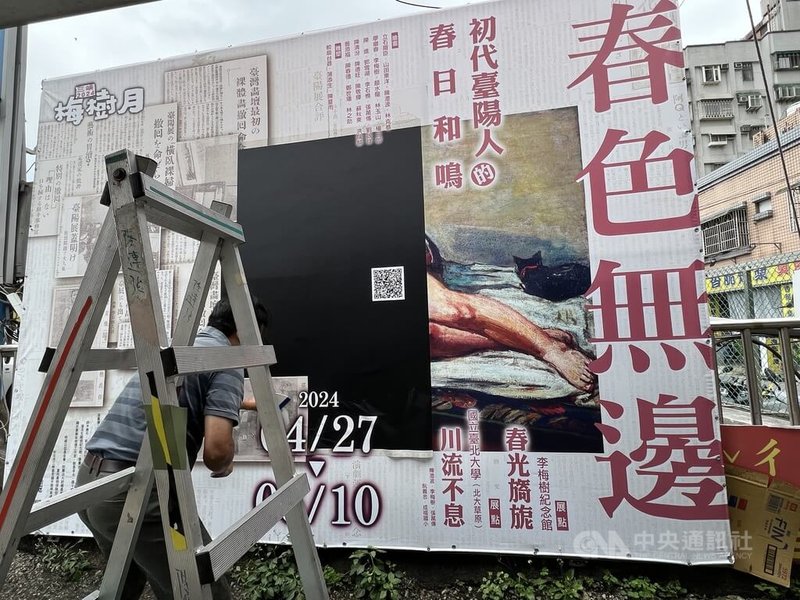 台湾で美術展の屋外広告看板に裸婦画をでかでかと掲載。批判殺到で黒塗りにされ、裸婦画が見られるQRコードが添えられる。

日治時代に台湾総督府から禁止された裸婦画を描き続けた抵抗の画家として民族歴史的な意義がある展示らしいけど、小学校の眼の前って立地が悪かった。
https://t.co/fdI3imyIxC 