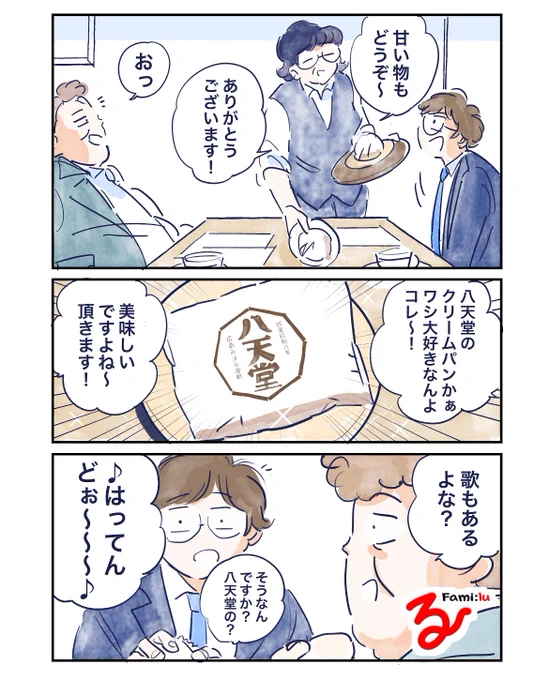 愛すべきサラリーマン〜ぐっとくる替え歌〜#八天堂 #漫画 #耳をすませば 