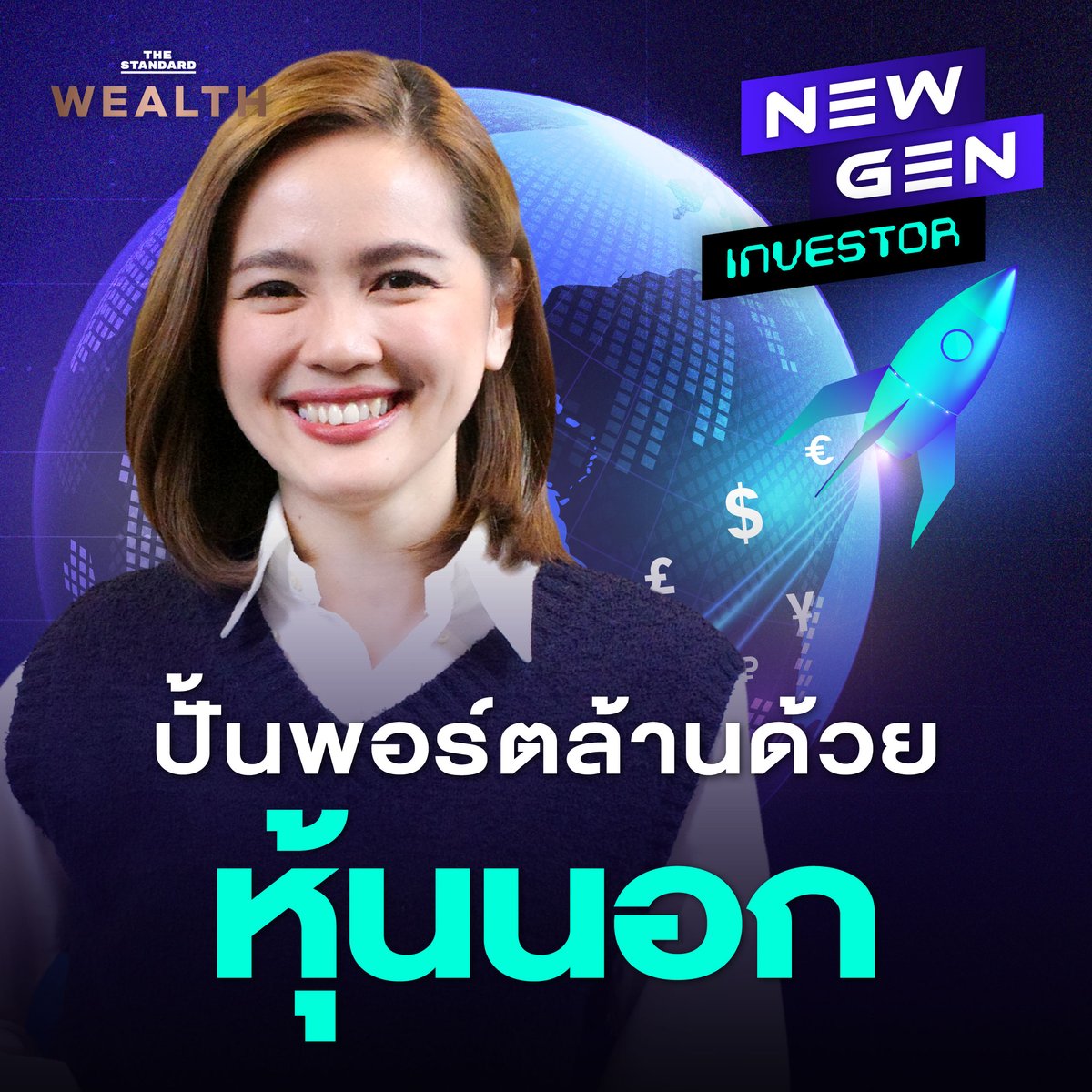 อยากเริ่มลงทุนหุ้นต่างประเทศ ควรเริ่มจากตรงไหน? New Gen Investor มีคำตอบให้ ▶️ youtu.be/mIn1EaY3WsM #การลงทุน #หุ้นต่างประเทศ #ลงทุนหุ้นต่างประเทศ #NewGenInvestor #TheStandardWealth