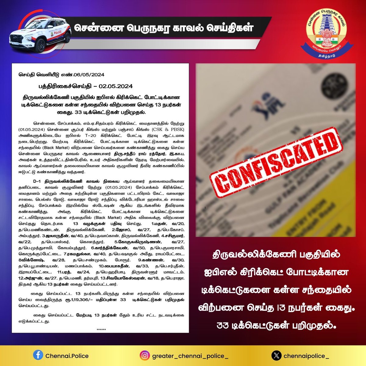 #Triplicane #Police have arrested thirteen persons on charges of selling Indian Premier League (IPL) match tickets in black.

#ipltickets #IPL2024 #Chennai #Police #InPublicService @SandeepRRathore