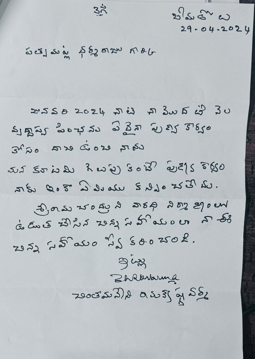 భీమడోలుకు చెందిన చింతమనేని రామకృష్ణ & గంగ భవాని దంపతులు ధర్మరాజు గారికి  అభిమానంతో శుభాకాంక్షలు తెలుయజేస్తూ 'ఆంజనేయస్వామి కృప వల్ల మా ఆశీస్సుల వల్ల విజయిభవ' అని లేఖలో రాస్తూ పార్టీకీ తమ వంతు సహాయంగా వారి 2024 జనవరి నాటి మొదటి నెల వృద్యాప్య పింఛన్ ను ధర్మరాజు గారికి పంపించటం