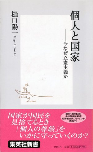 書影はこちらになります。#憲法記念日　#樋口陽一