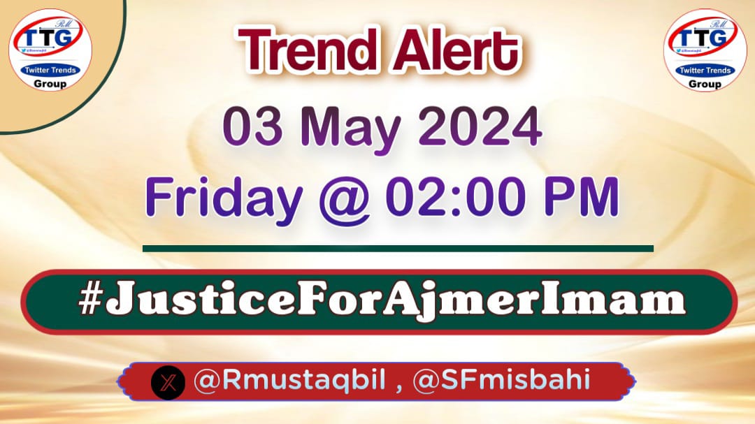 #JusticeForAjmerImam
अजमेर शरीफ में ईमाम की निर्मम हत्या के बाद अभी तक कोई भी कातिल गिरफ्तार नहीं हुआ है।
हमारी मांग है कि कातिलों को तत्काल प्रभाव से गिरफ्तार किया जाए।
@RMustaqbil