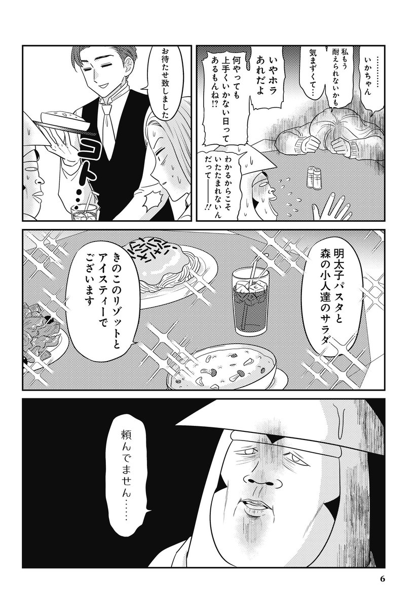 レストランで共感しすぎ問題3 