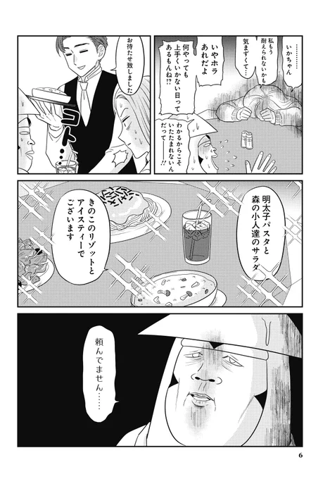 レストランで共感しすぎ問題3 