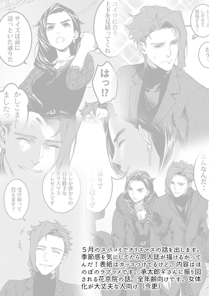 【スパザワ2024新刊】Regulus　※花承♀ GWに出すクリスマス花承♀のお話。全年齢向けです。 pixiv.net/artworks/11777… 通販はこちら→ecs.toranoana.jp/joshi/ec/item/…