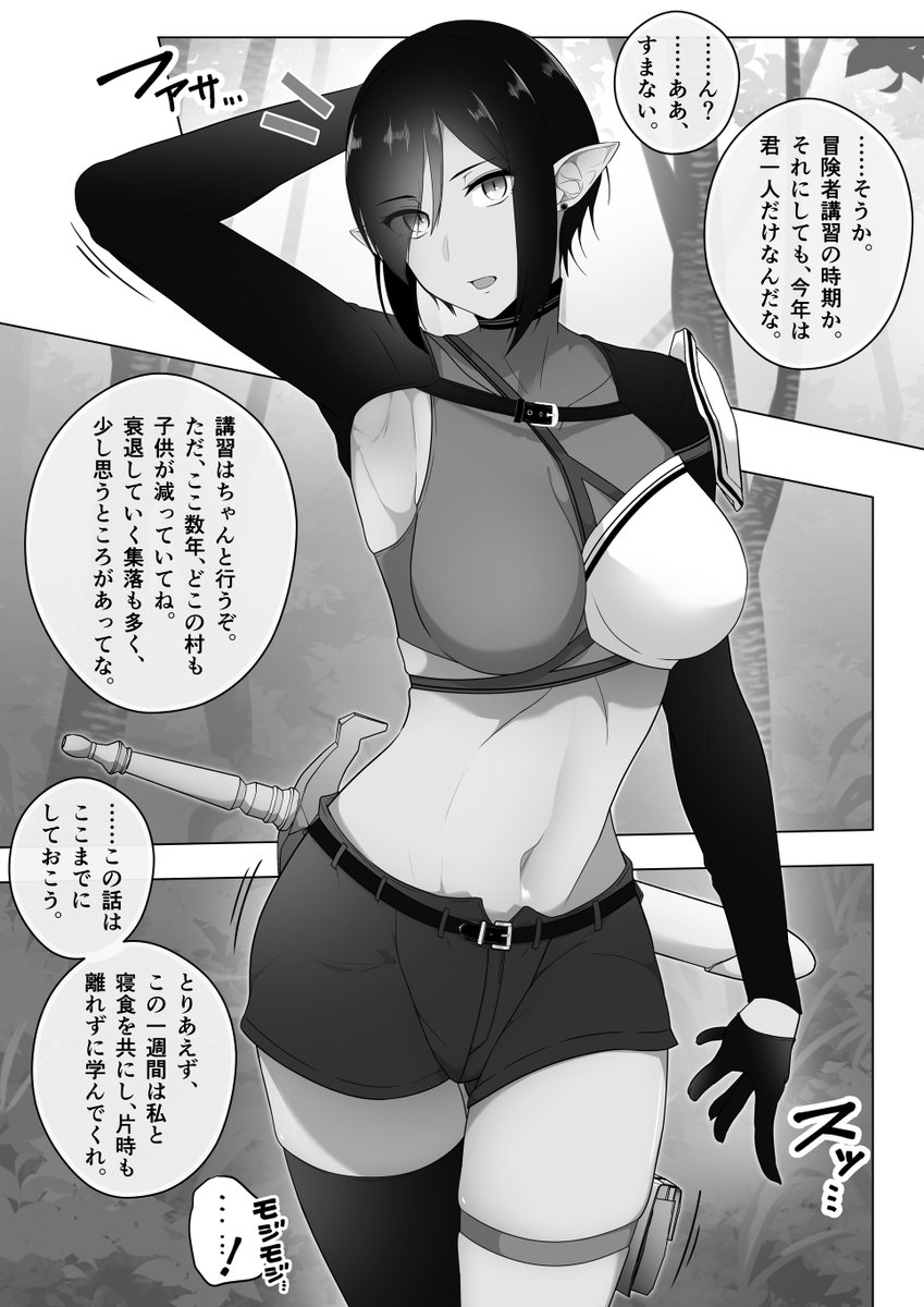 本日の射精管理 97話①
僕の村では、成人して冒険者になるには、近隣の森に住むダークエルフ様の講習を受けるのが習わし。
今年で僕も成人。でも、同い年の子がおらず、一人で講習に参加する……。
小さい頃に見た美しいエルフ様にまた会えるのは嬉しいけど、二人きりだと思うと緊張しちゃう……。