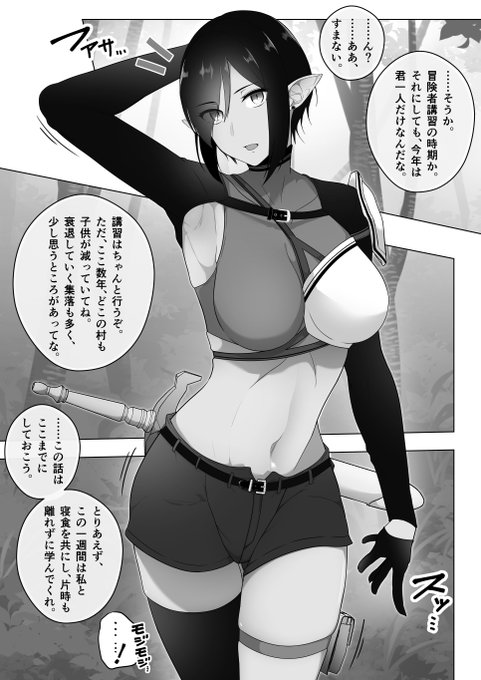 本日の射精管理 97話①

僕の村では、成人して冒険者になるには、近隣の森に住むダークエルフ様の講習を受けるのが習わし。

今年で僕も成人。でも、同い年の子がおらず、一人で講習に参加する……。

小さい頃に見た美しいエルフ様にまた会えるのは嬉しいけど、二人きりだと思うと緊張しちゃう……。 